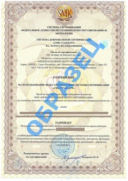 Разрешение на использование знака Фрязино Сертификат ГОСТ РВ 0015-002